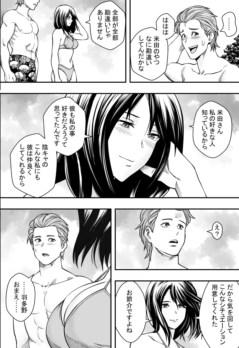 夏合宿全寝取られ! Page.9