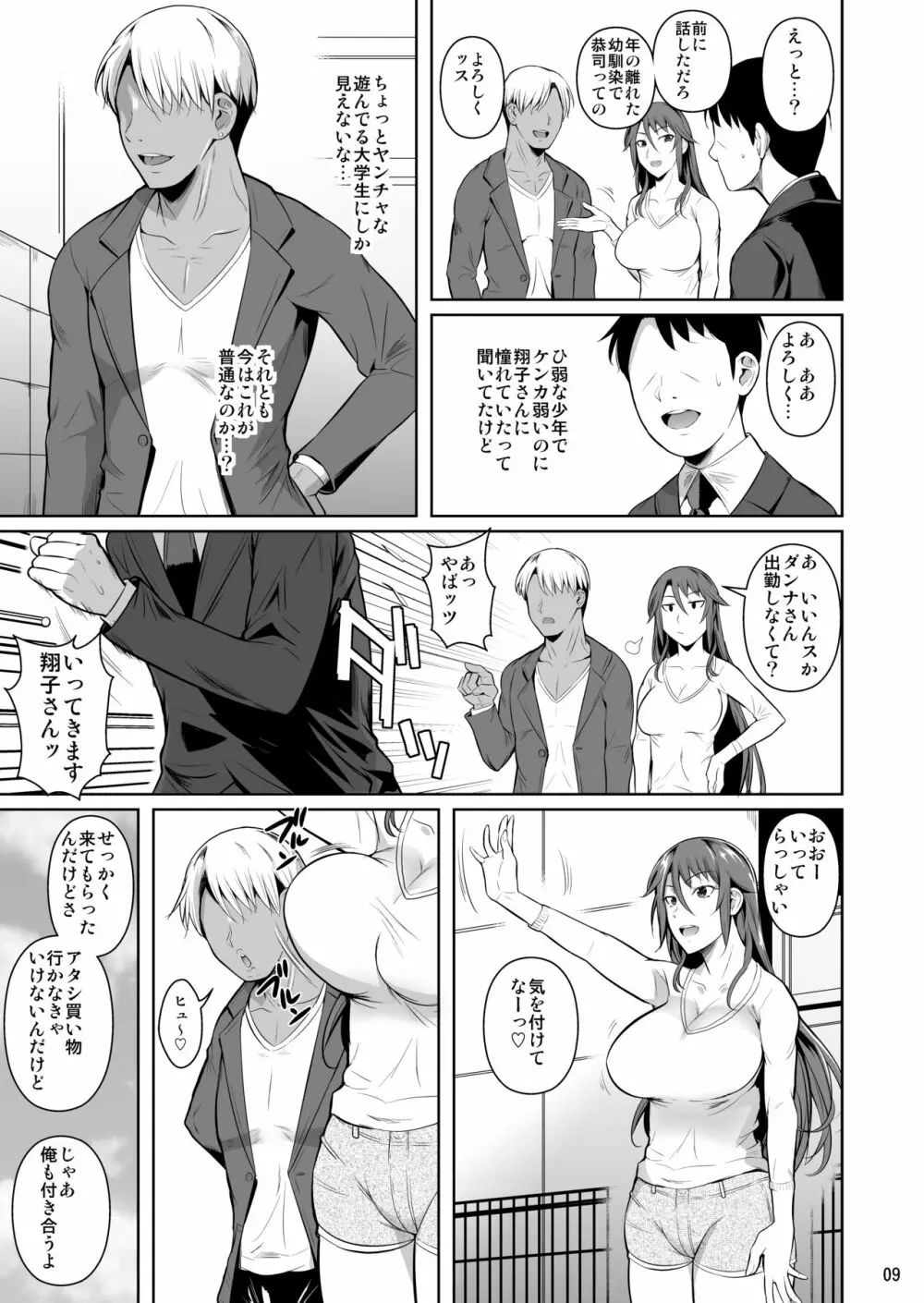 穴妻3 元ヤン幼妻が堕ちたワケI Page.10