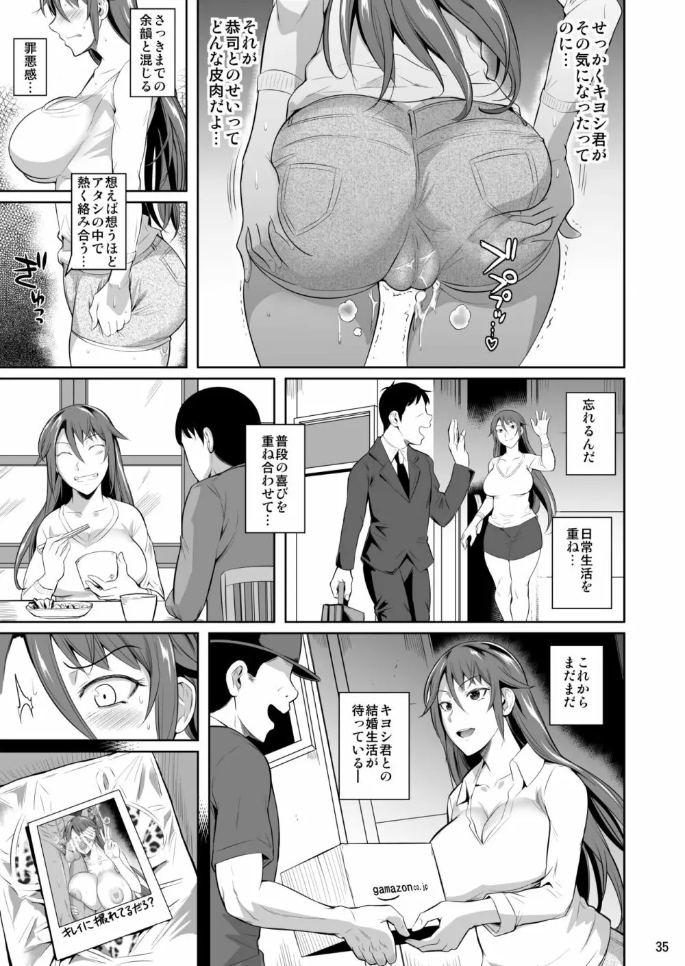 穴妻3 元ヤン幼妻が堕ちたワケI Page.36