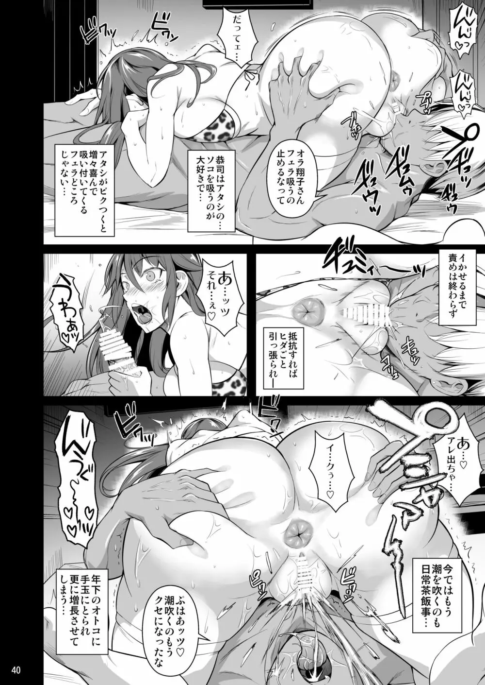 穴妻3 元ヤン幼妻が堕ちたワケI Page.41