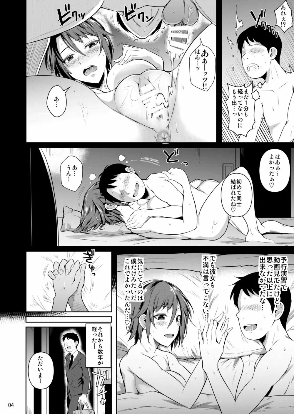 穴妻3 元ヤン幼妻が堕ちたワケI Page.5