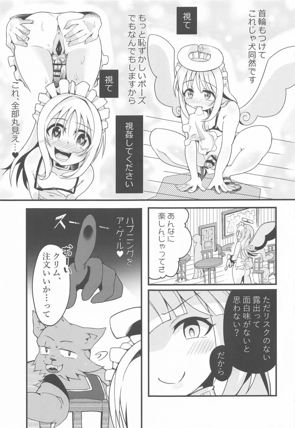 露出天使クリム君2 Page.10