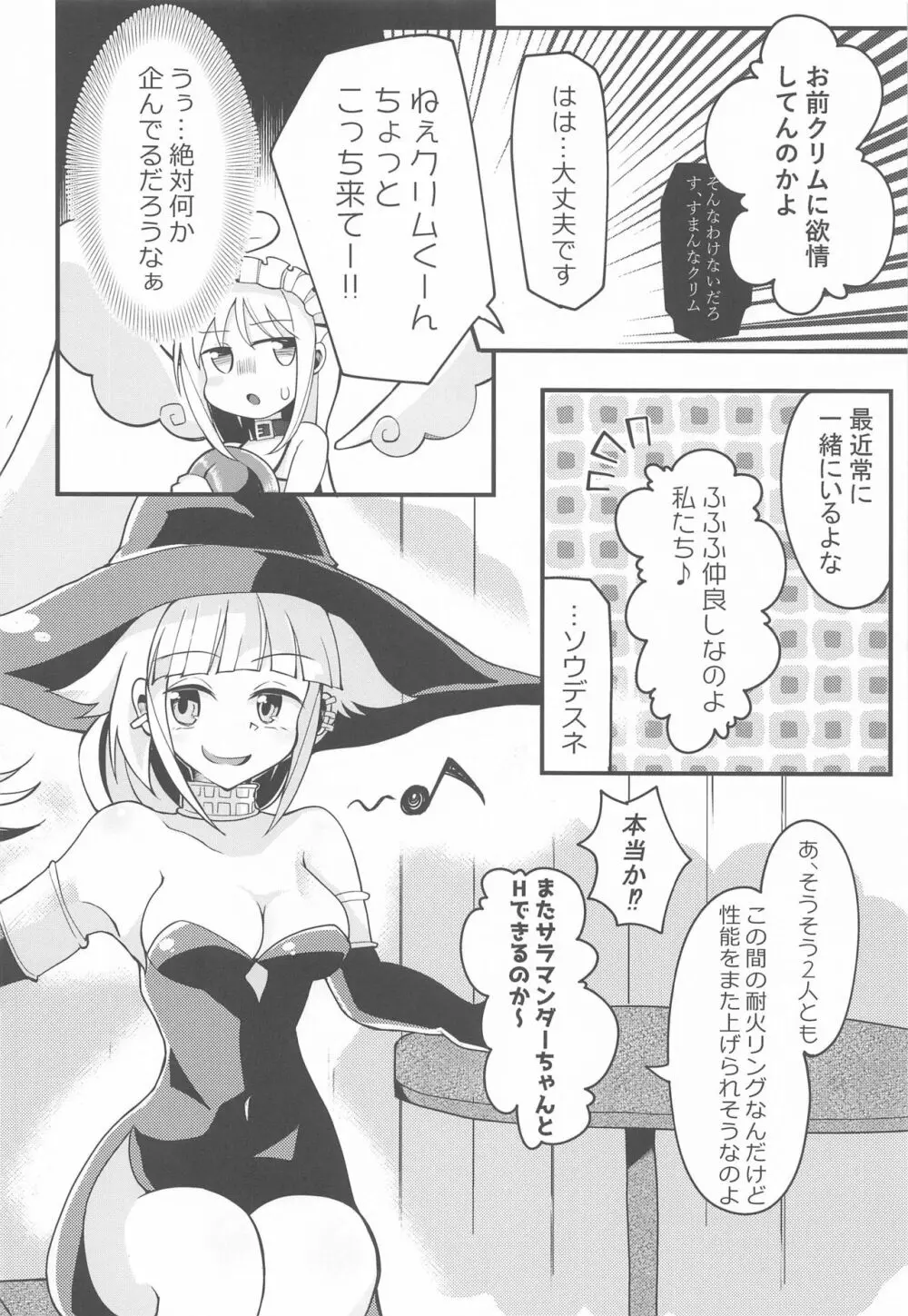 露出天使クリム君2 Page.13