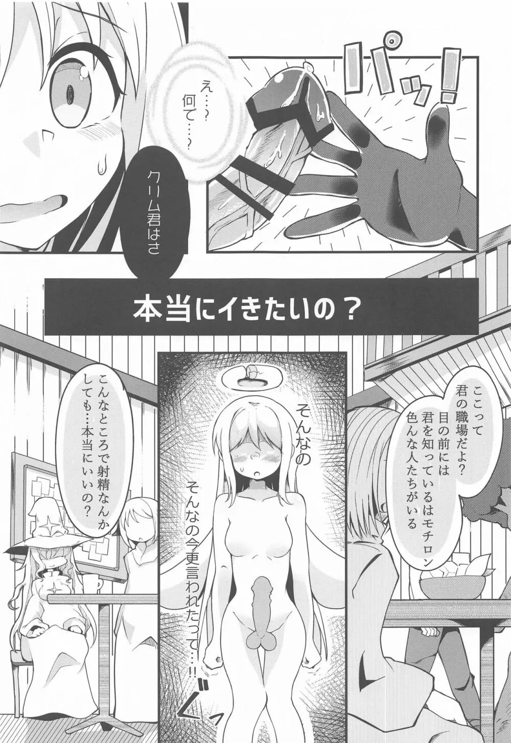 露出天使クリム君2 Page.16