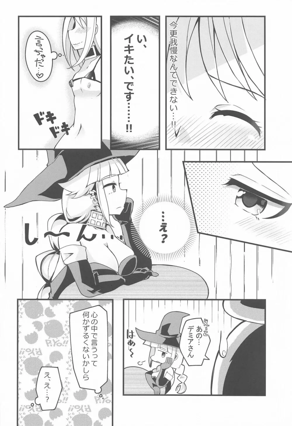 露出天使クリム君2 Page.17