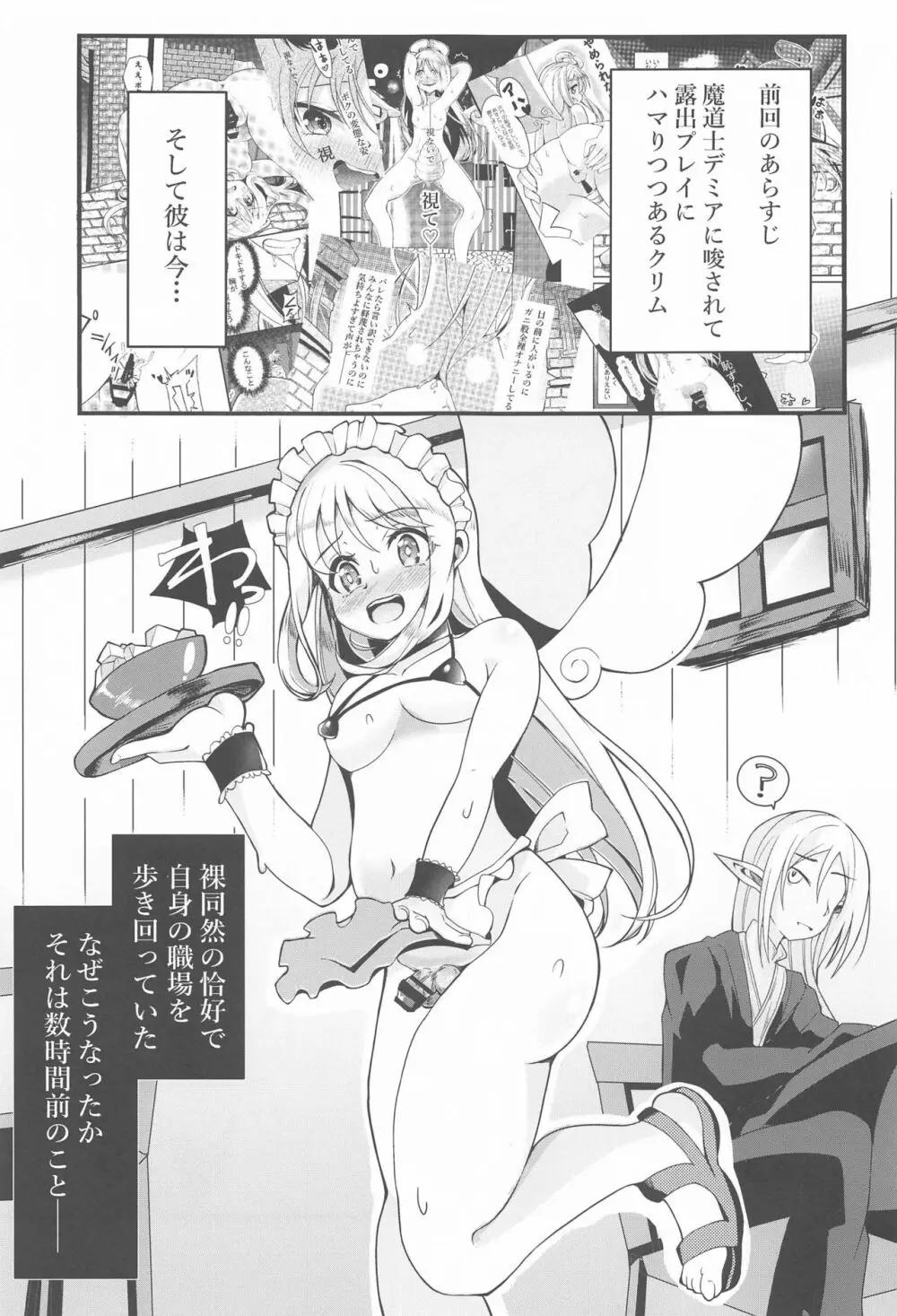 露出天使クリム君2 Page.2