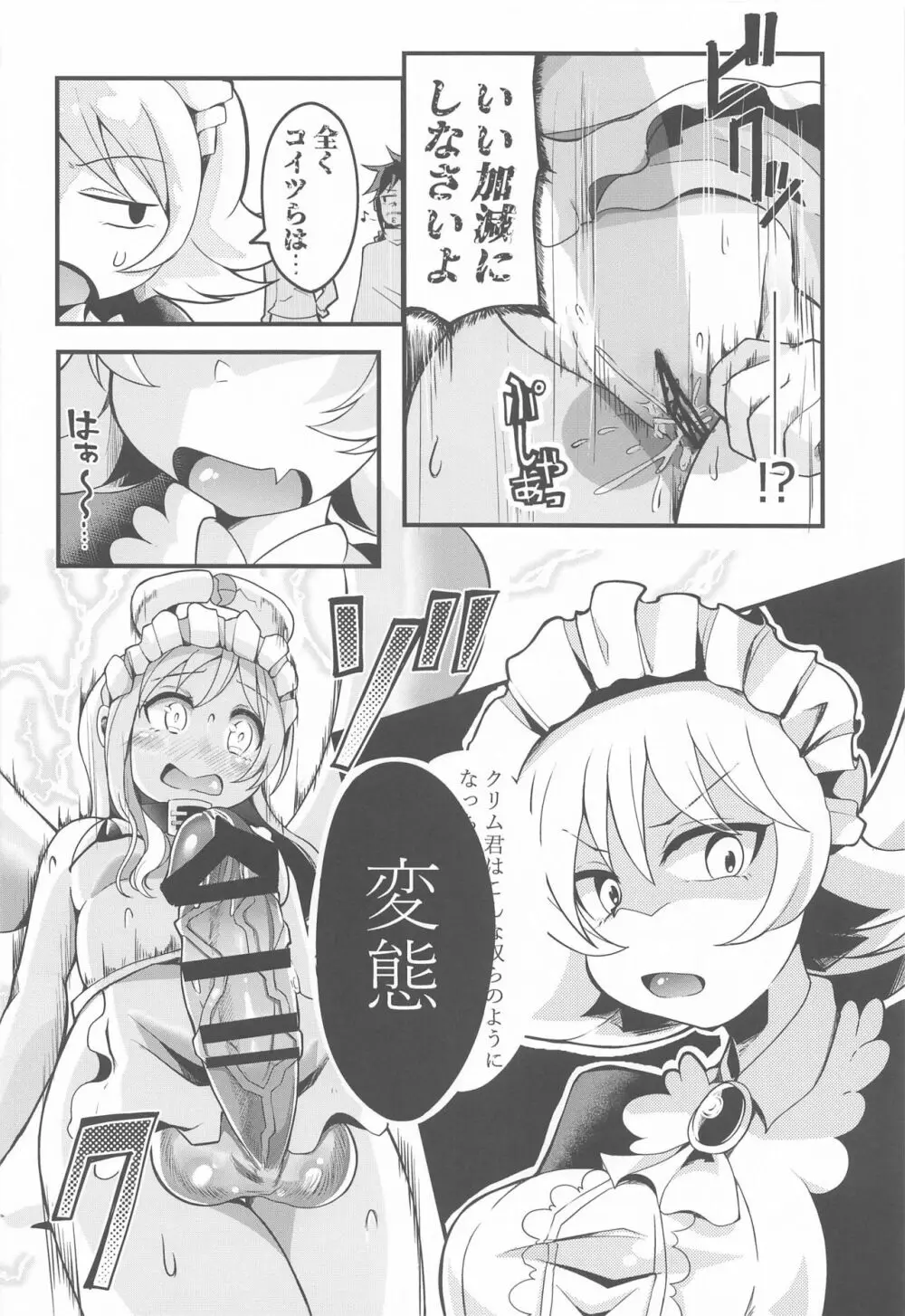 露出天使クリム君2 Page.21