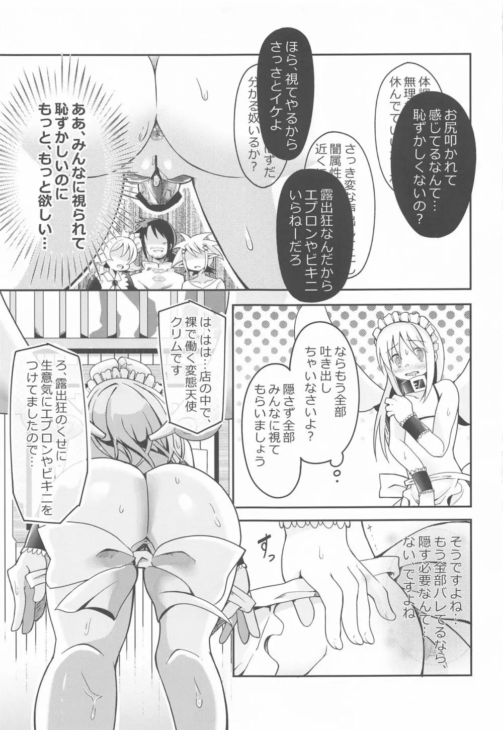 露出天使クリム君2 Page.24