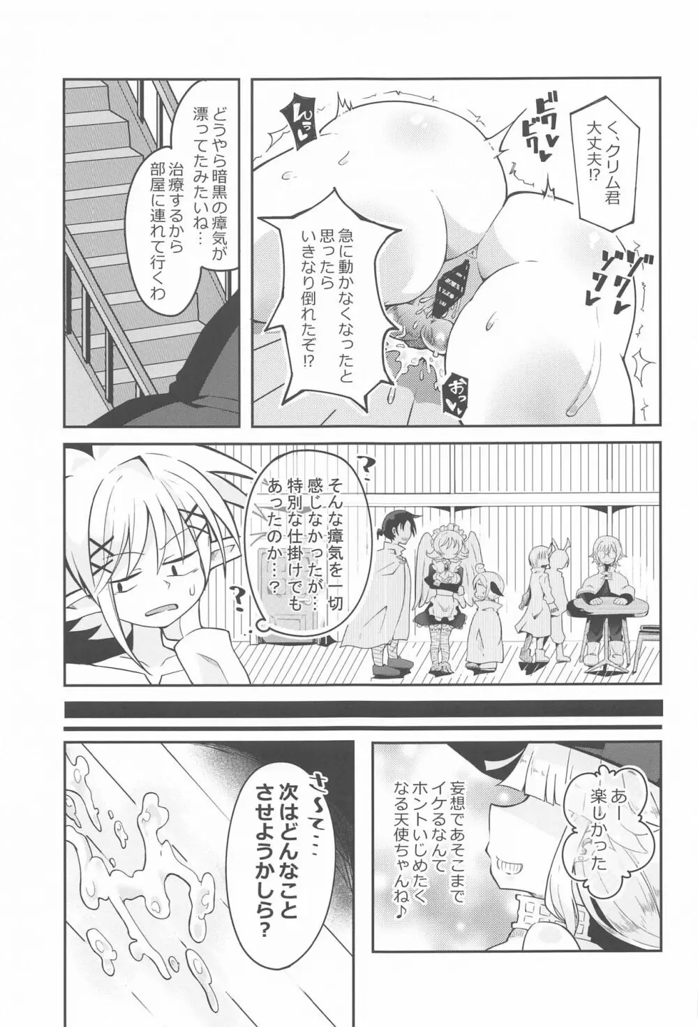 露出天使クリム君2 Page.28