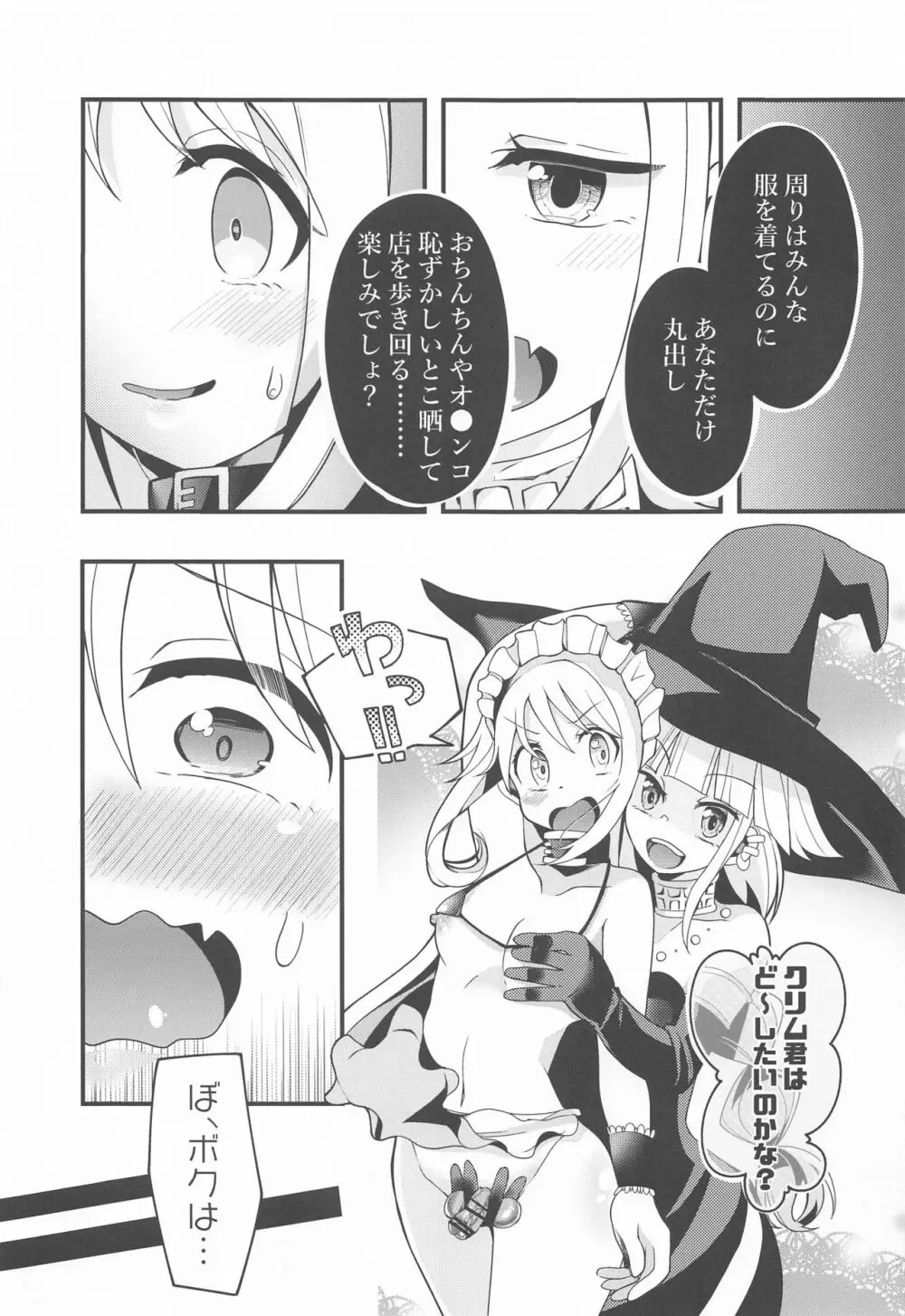 露出天使クリム君2 Page.4