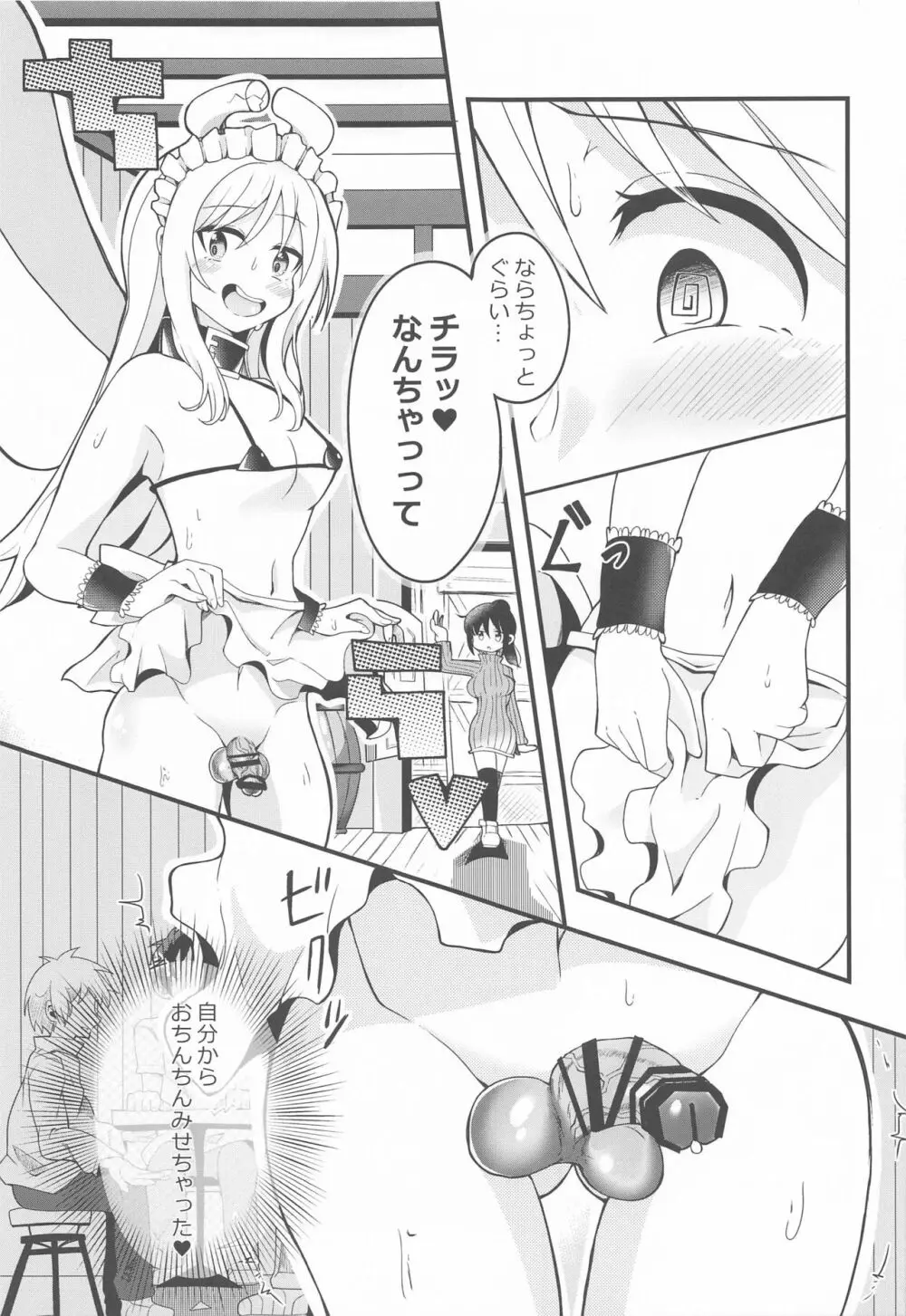 露出天使クリム君2 Page.6