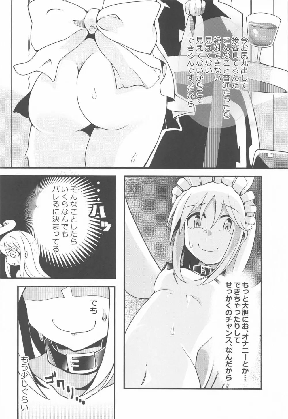 露出天使クリム君2 Page.7