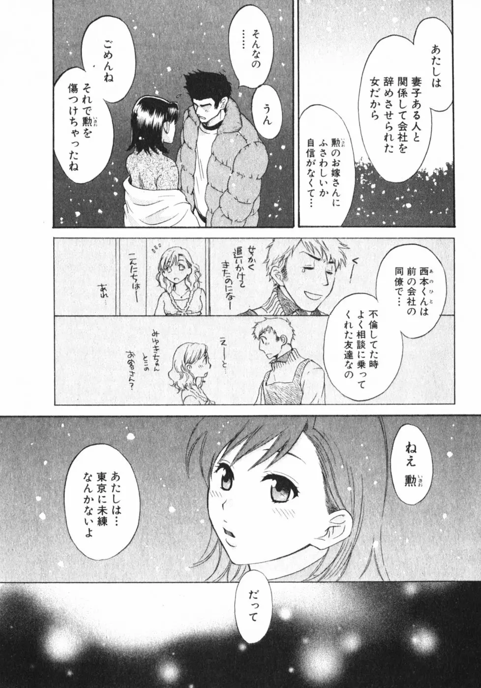 ぴんくいろ あそーと Page.100