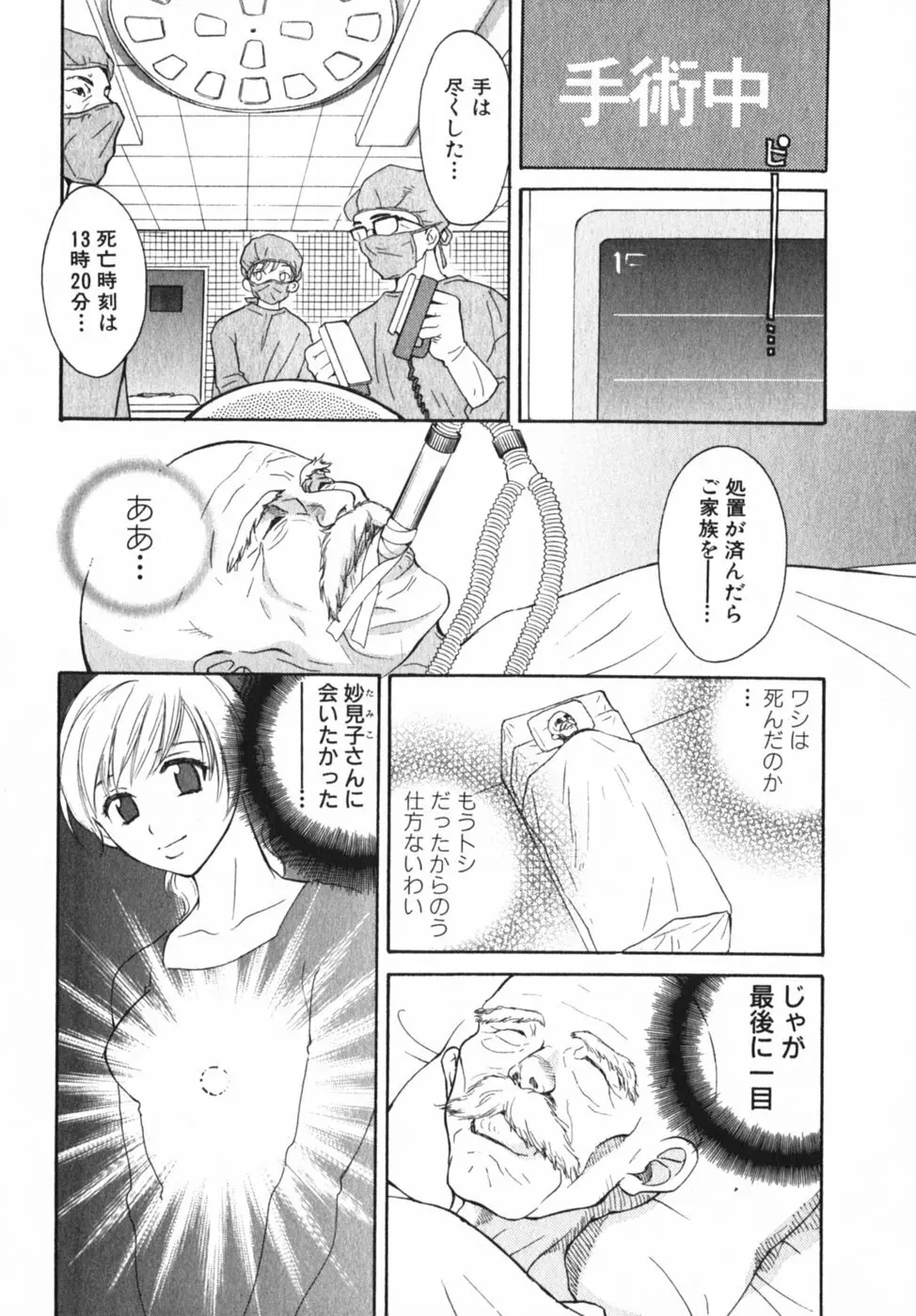 ぴんくいろ あそーと Page.113