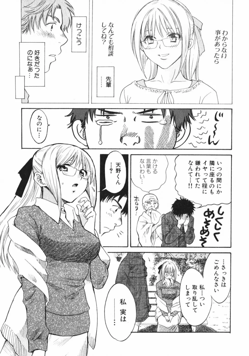 ぴんくいろ あそーと Page.138