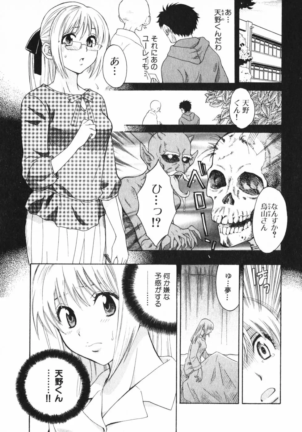 ぴんくいろ あそーと Page.154