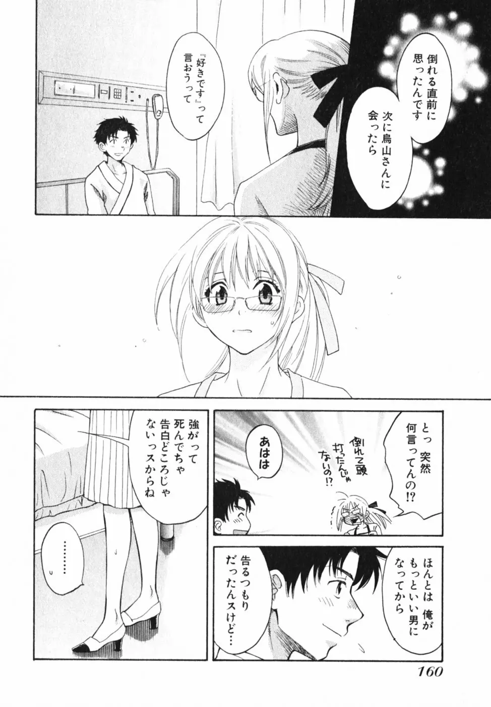 ぴんくいろ あそーと Page.165