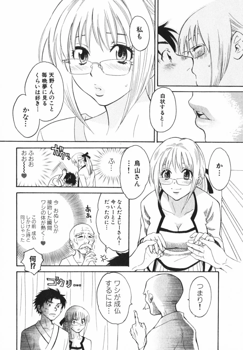 ぴんくいろ あそーと Page.167