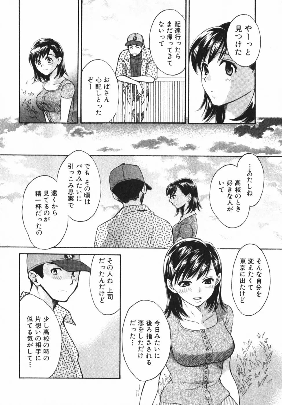 ぴんくいろ あそーと Page.19