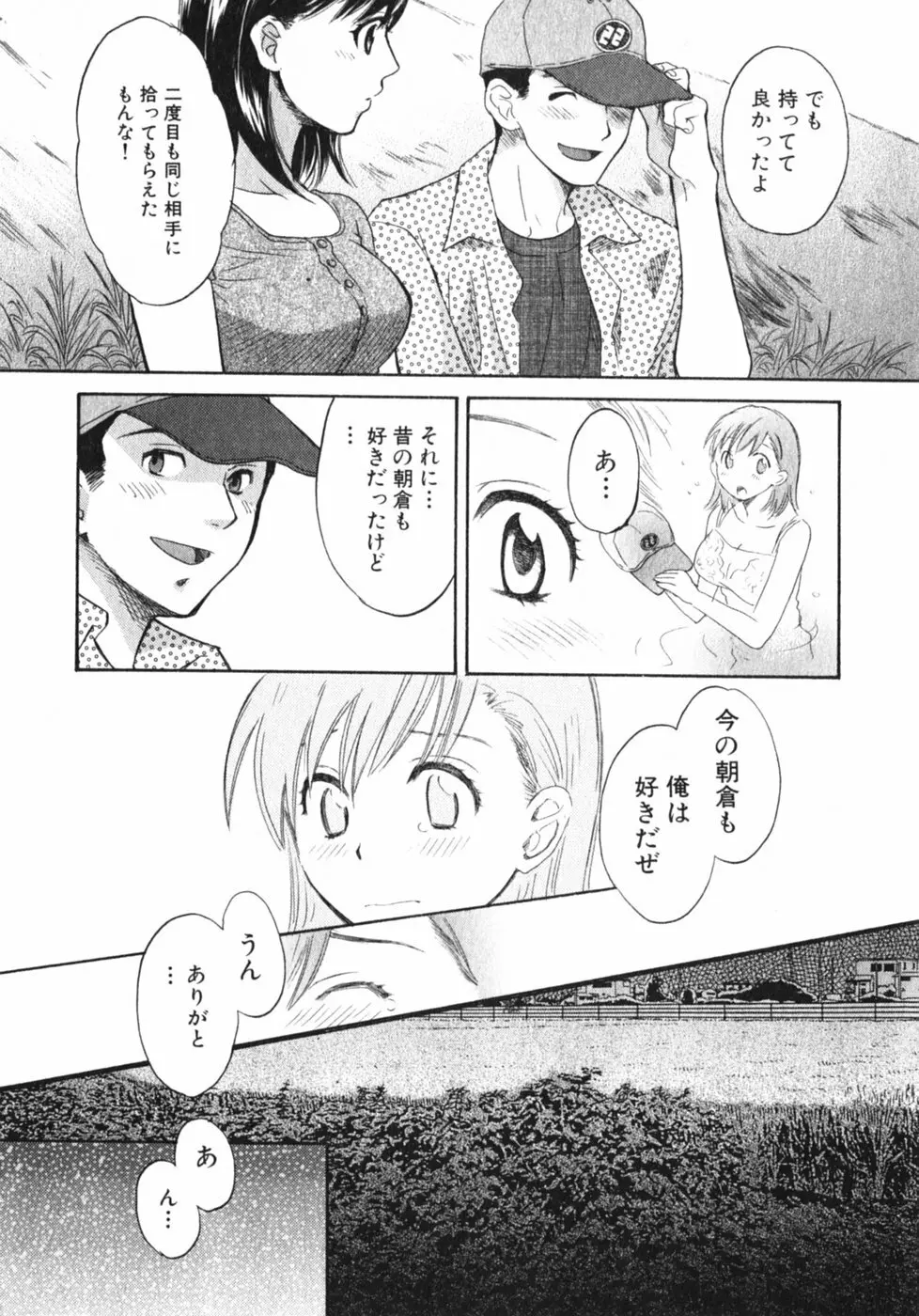 ぴんくいろ あそーと Page.22