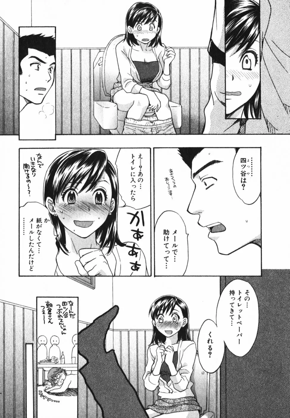 ぴんくいろ あそーと Page.59