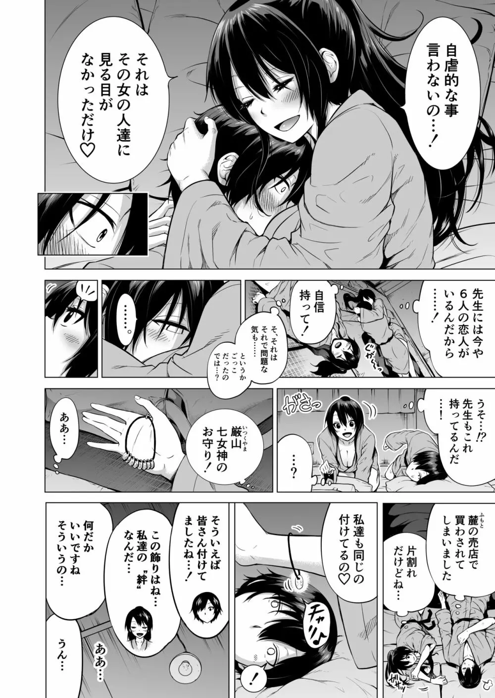 七夏の楽園2～田舎の学校で美少女ハーレム～温泉で洗いっこ編 Page.56