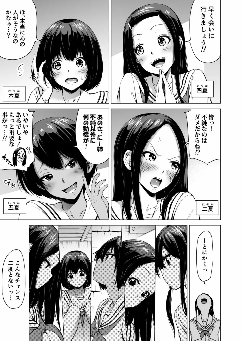 七夏の楽園1~田舎の学校で美少女ハーレム♡~皆で恋人ごっこ編 Page.11