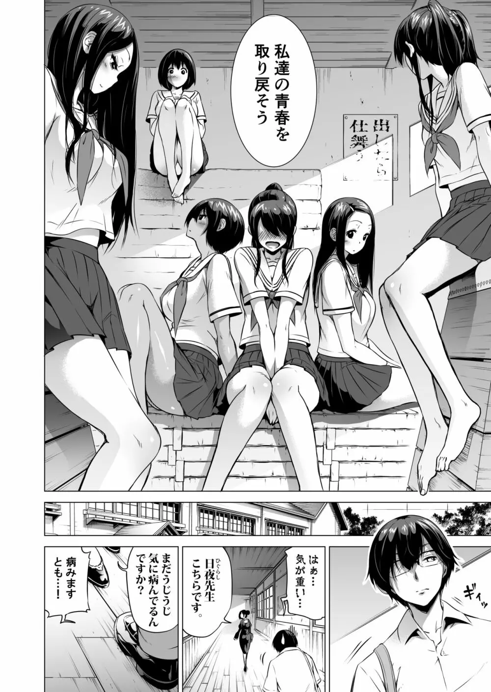 七夏の楽園1~田舎の学校で美少女ハーレム♡~皆で恋人ごっこ編 Page.12