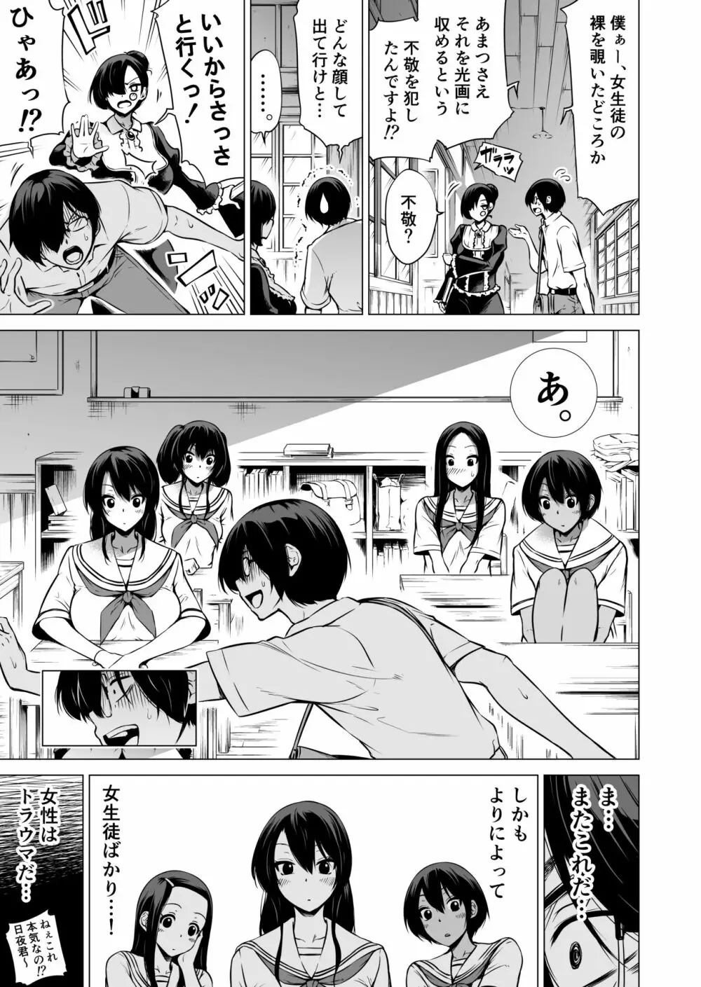 七夏の楽園1~田舎の学校で美少女ハーレム♡~皆で恋人ごっこ編 Page.13
