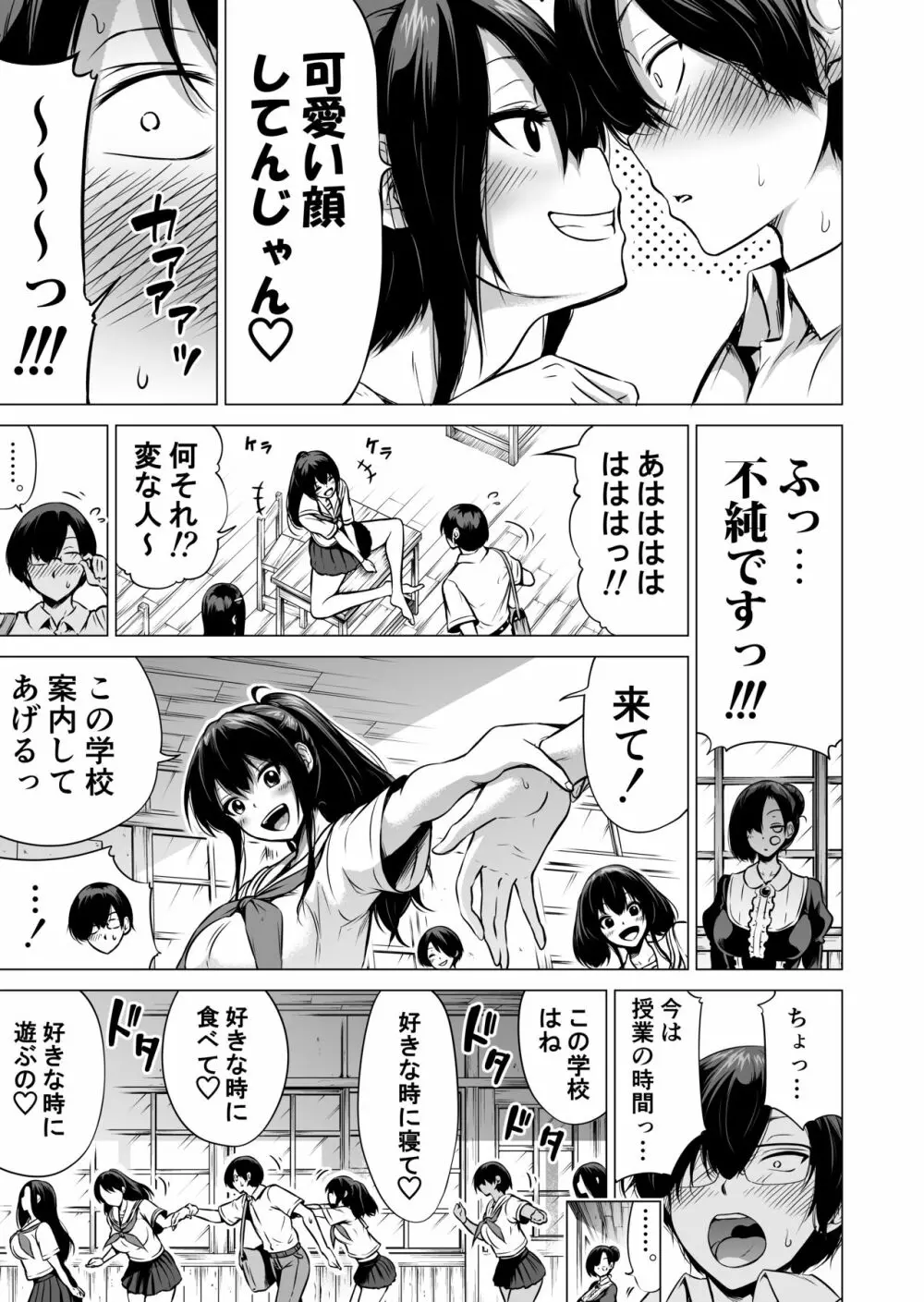 七夏の楽園1~田舎の学校で美少女ハーレム♡~皆で恋人ごっこ編 Page.15