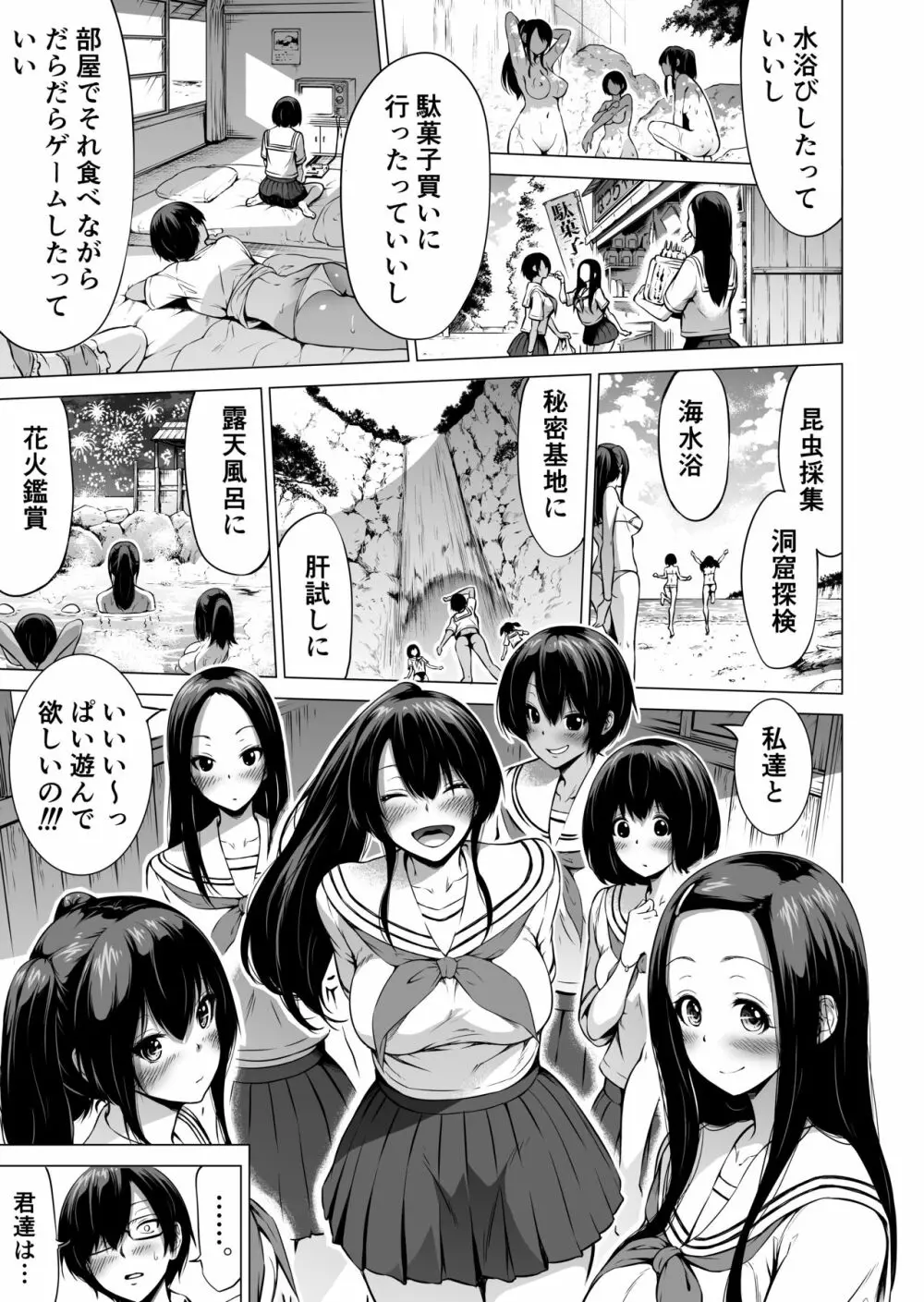 七夏の楽園1~田舎の学校で美少女ハーレム♡~皆で恋人ごっこ編 Page.17