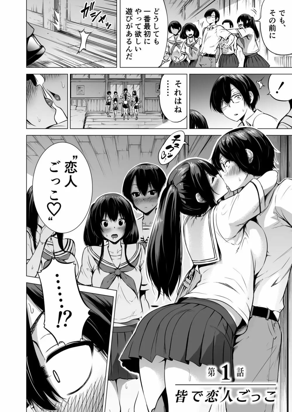 七夏の楽園1~田舎の学校で美少女ハーレム♡~皆で恋人ごっこ編 Page.18