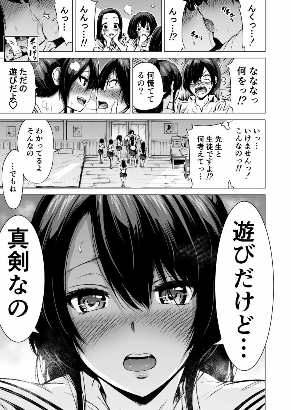七夏の楽園1~田舎の学校で美少女ハーレム♡~皆で恋人ごっこ編 Page.19