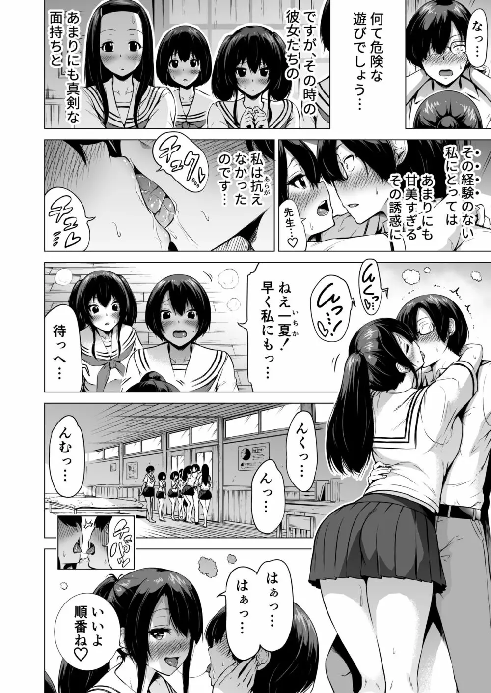 七夏の楽園1~田舎の学校で美少女ハーレム♡~皆で恋人ごっこ編 Page.20