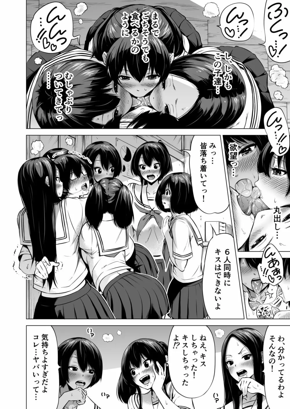 七夏の楽園1~田舎の学校で美少女ハーレム♡~皆で恋人ごっこ編 Page.22
