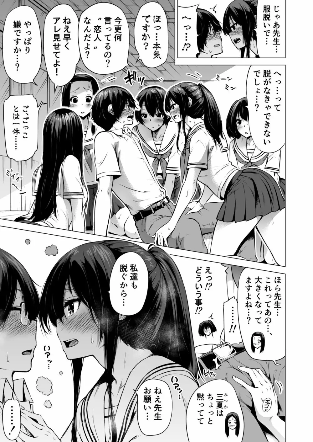 七夏の楽園1~田舎の学校で美少女ハーレム♡~皆で恋人ごっこ編 Page.23