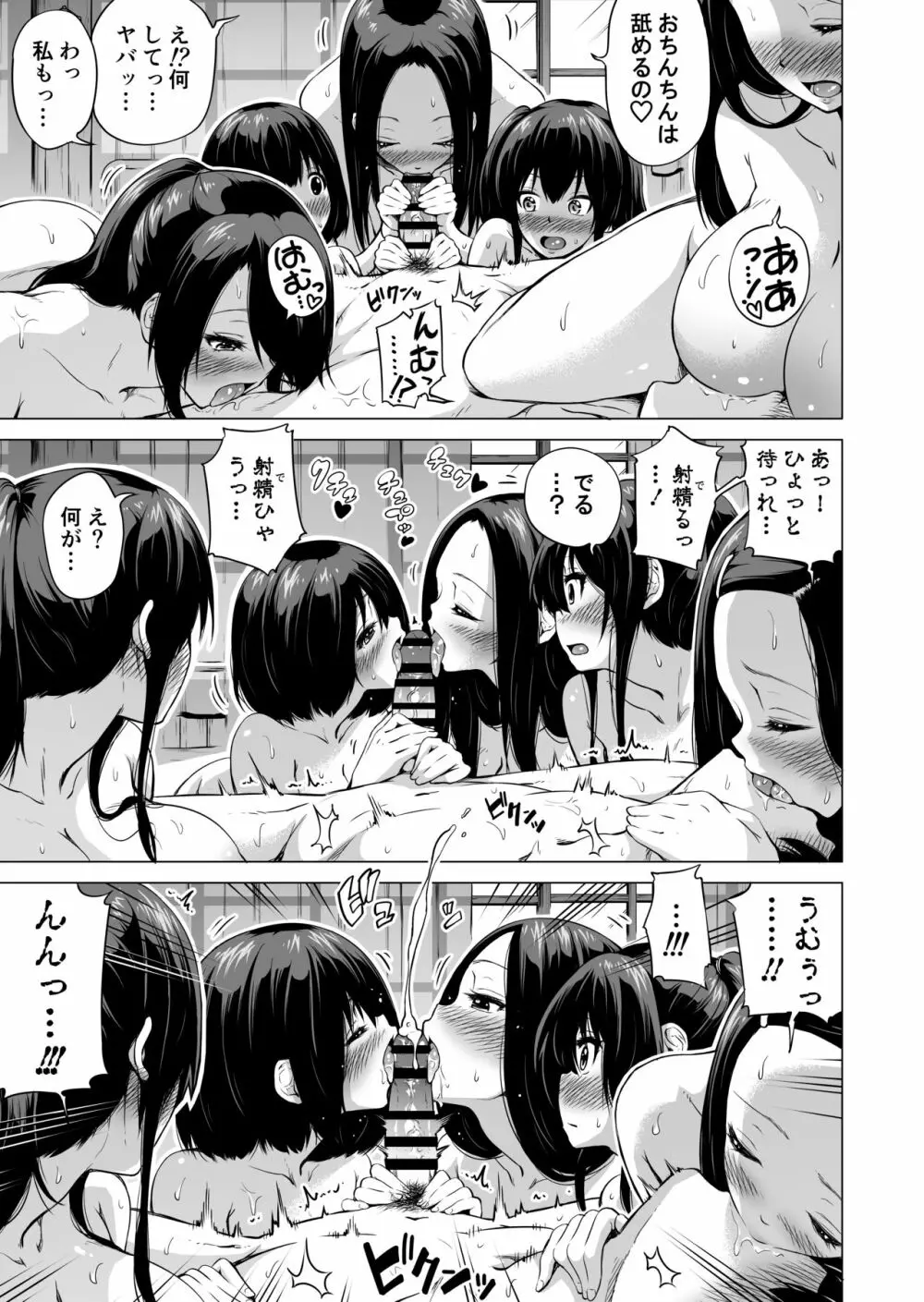 七夏の楽園1~田舎の学校で美少女ハーレム♡~皆で恋人ごっこ編 Page.27