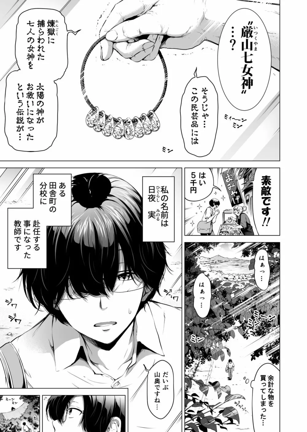 七夏の楽園1~田舎の学校で美少女ハーレム♡~皆で恋人ごっこ編 Page.3