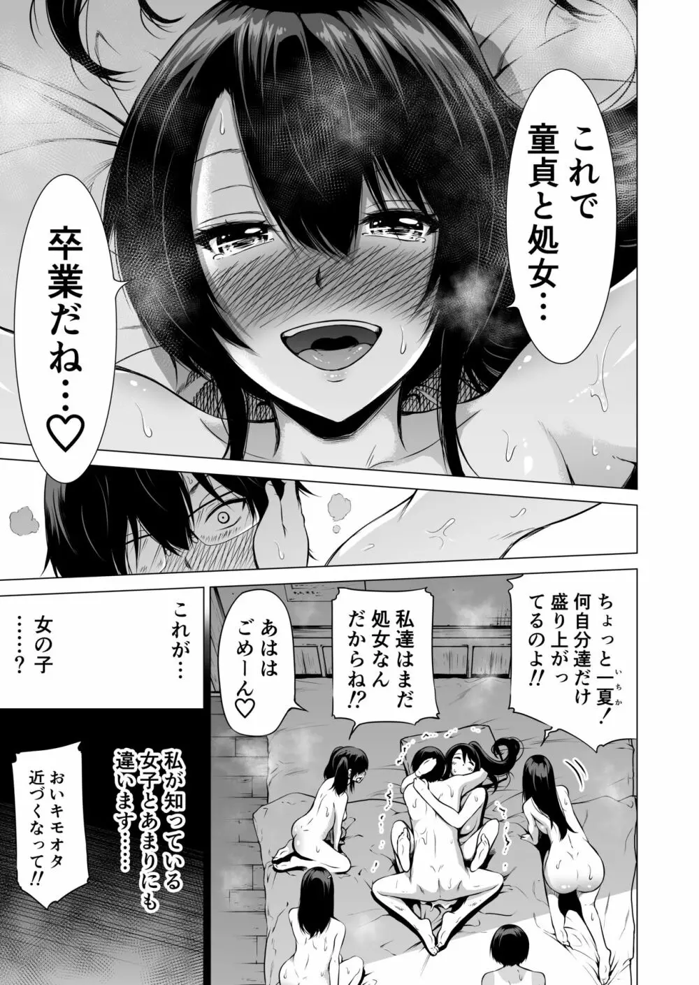 七夏の楽園1~田舎の学校で美少女ハーレム♡~皆で恋人ごっこ編 Page.39