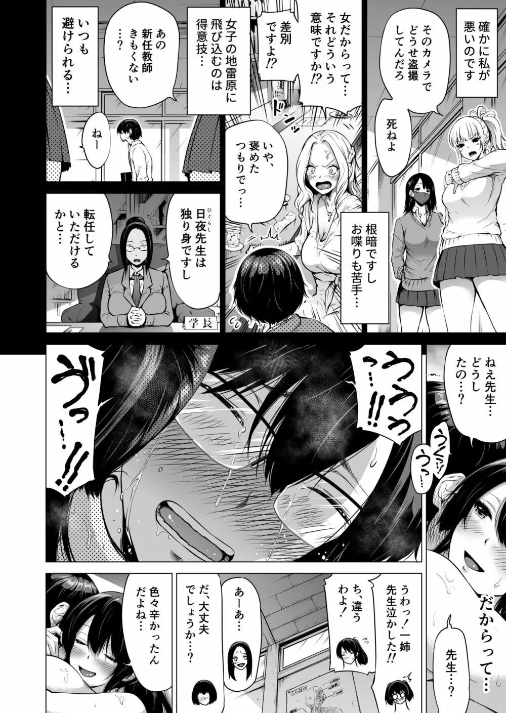 七夏の楽園1~田舎の学校で美少女ハーレム♡~皆で恋人ごっこ編 Page.40