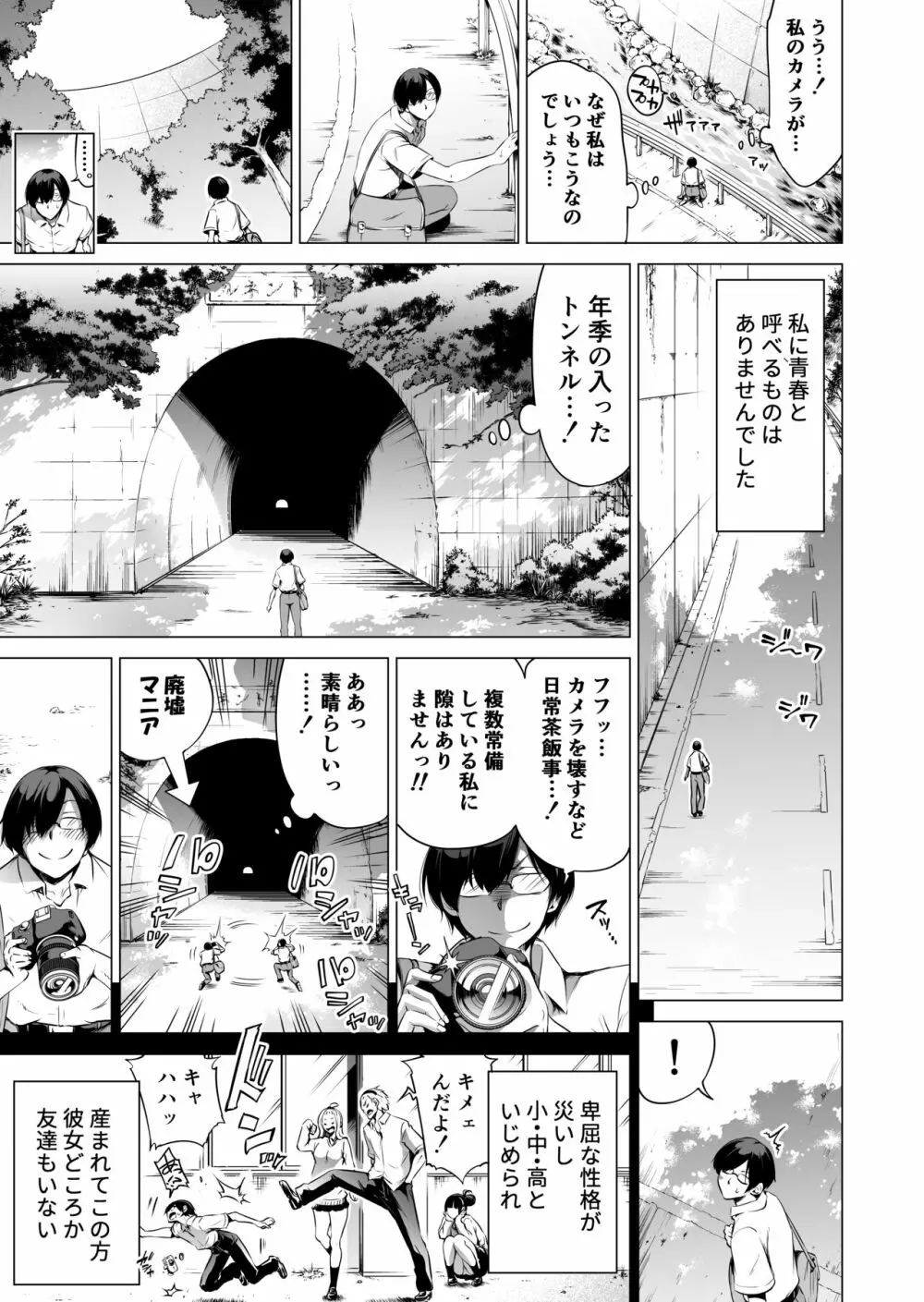 七夏の楽園1~田舎の学校で美少女ハーレム♡~皆で恋人ごっこ編 Page.5
