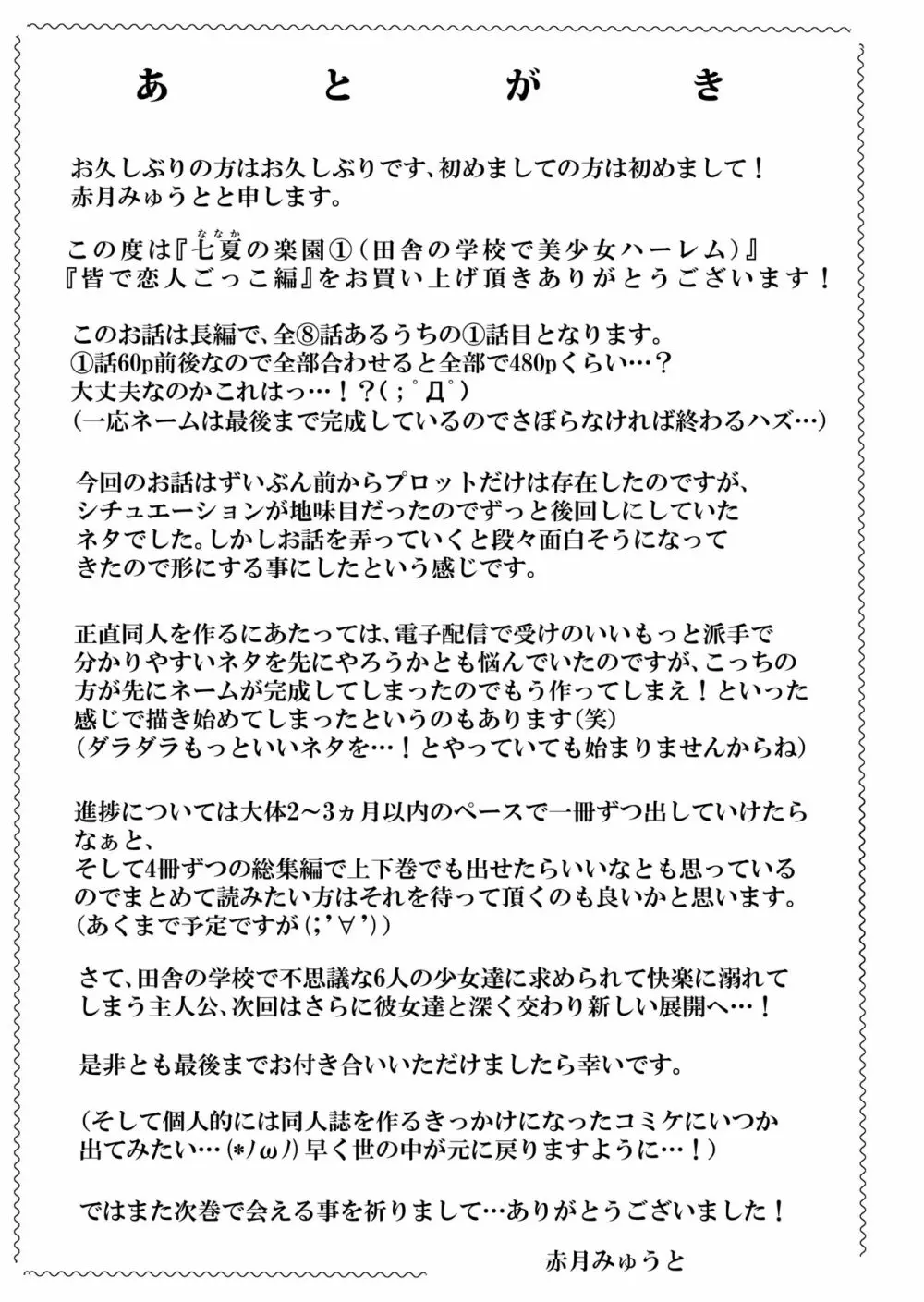 七夏の楽園1~田舎の学校で美少女ハーレム♡~皆で恋人ごっこ編 Page.63