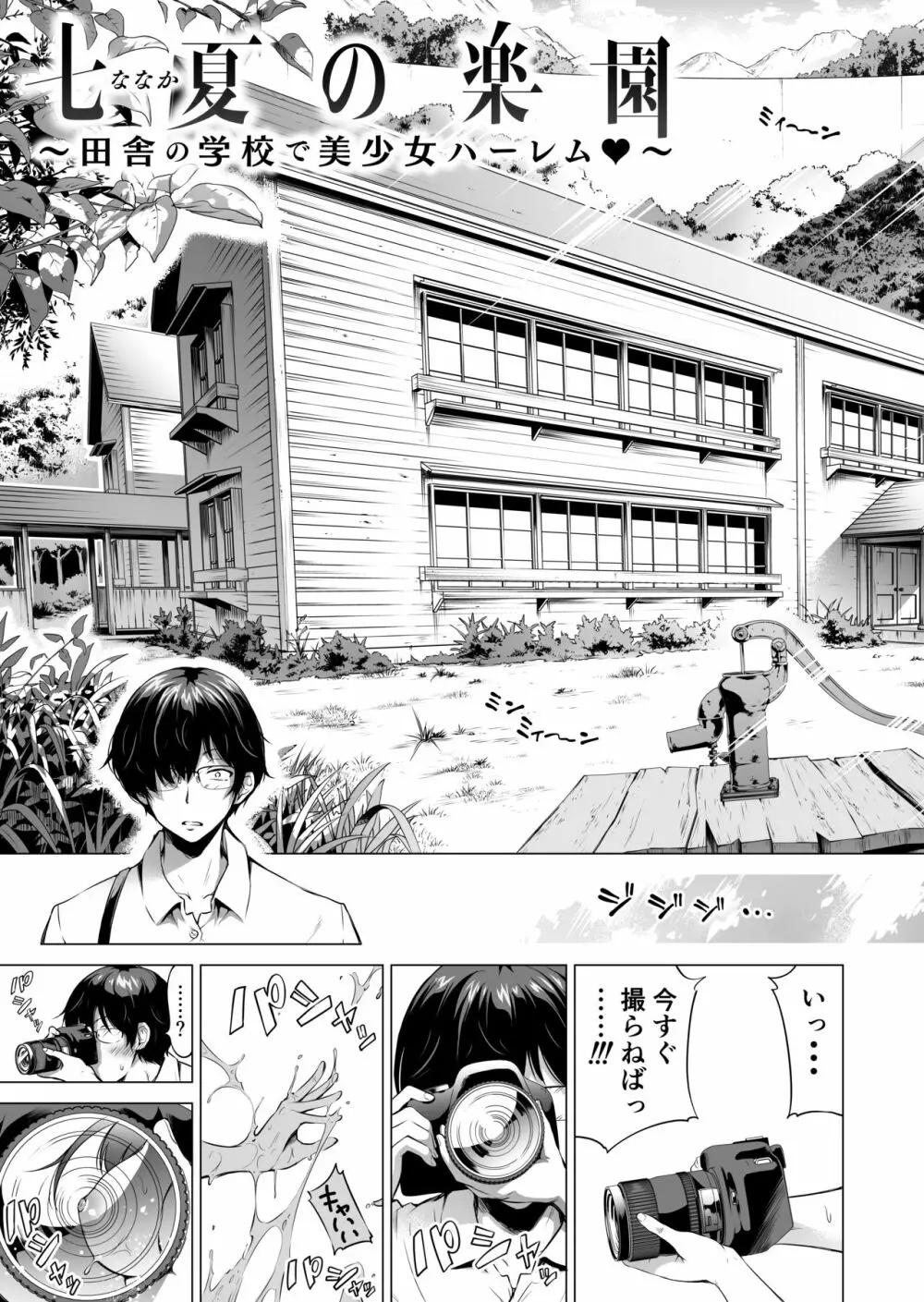 七夏の楽園1~田舎の学校で美少女ハーレム♡~皆で恋人ごっこ編 Page.7