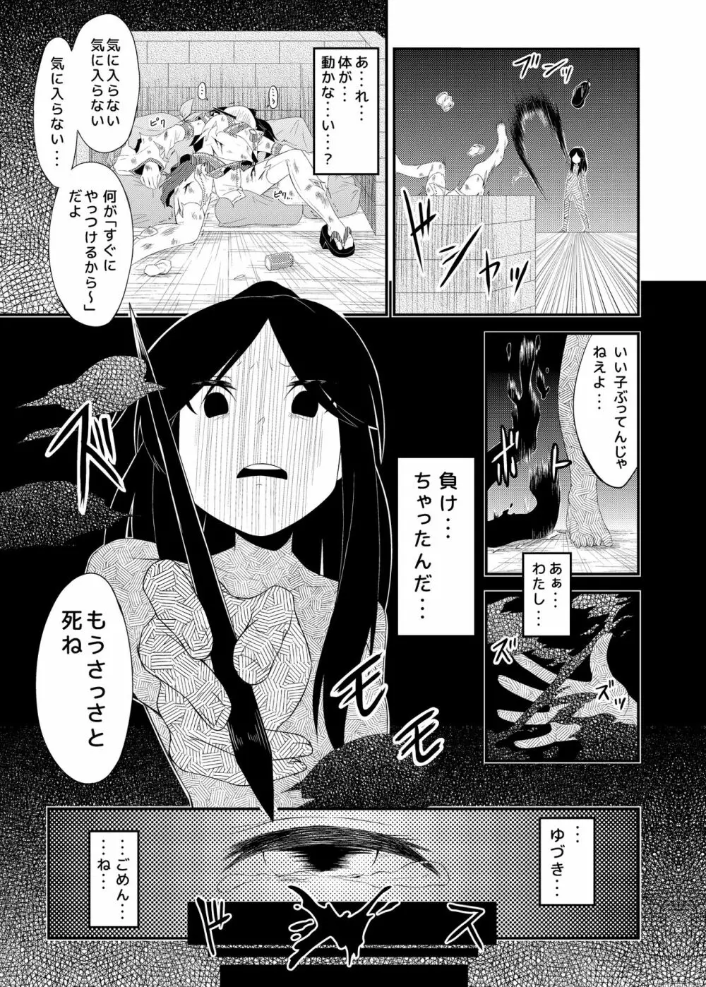 オカルト魔法少女研究会 オカ魔研敗北編 Page.18