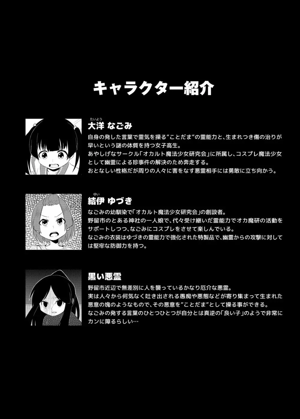 オカルト魔法少女研究会 オカ魔研敗北編 Page.3