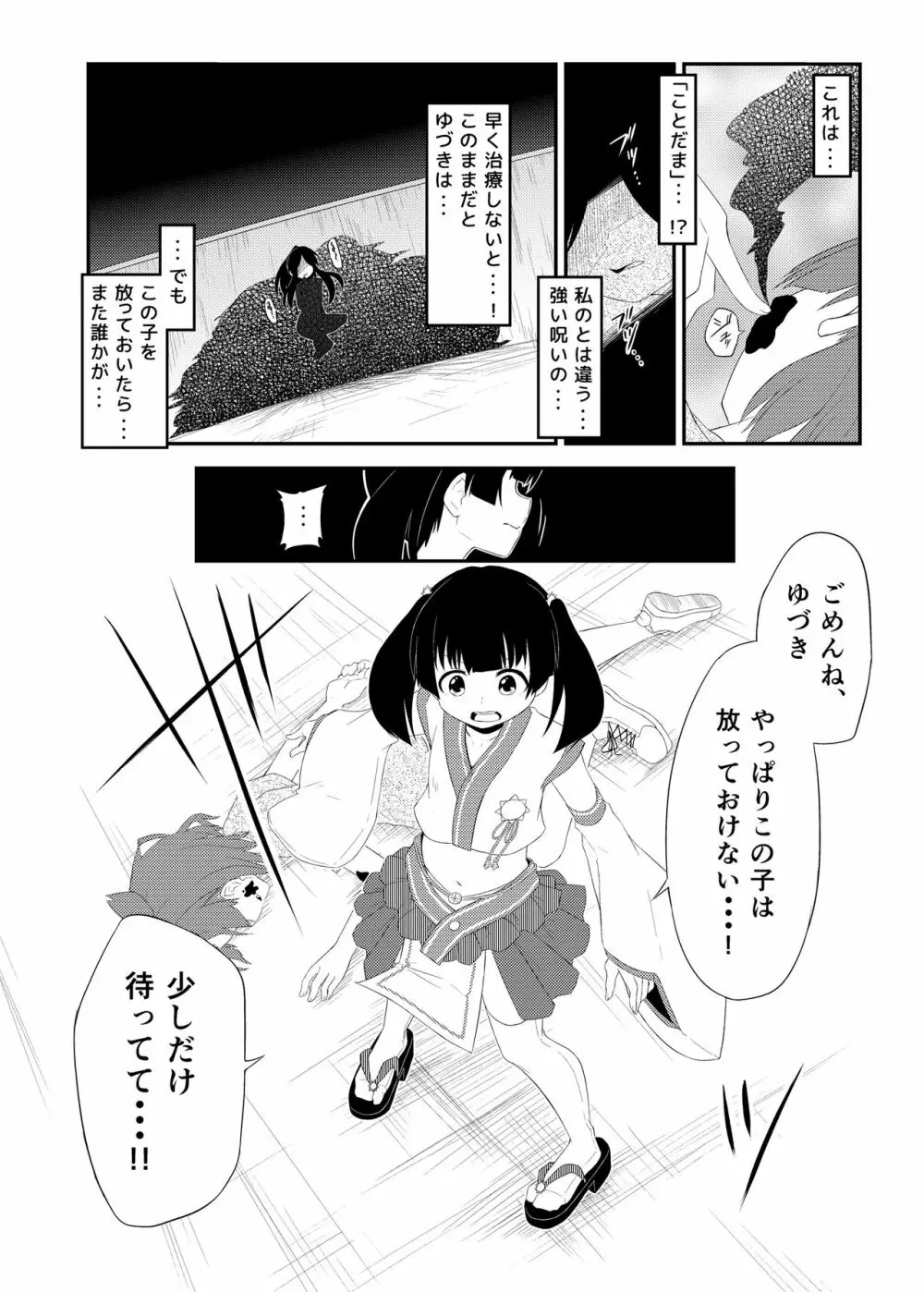 オカルト魔法少女研究会 オカ魔研敗北編 Page.7