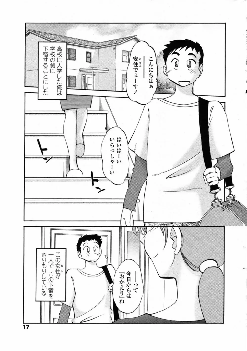 安住君と一緒 chapt.1-5 Page.16