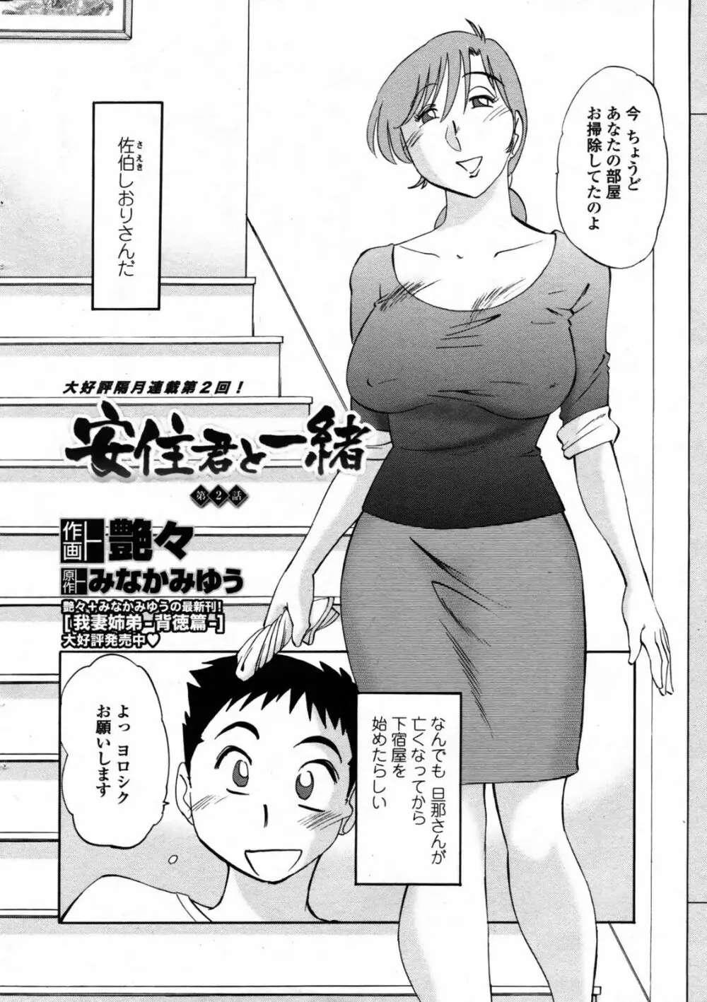 安住君と一緒 chapt.1-5 Page.17