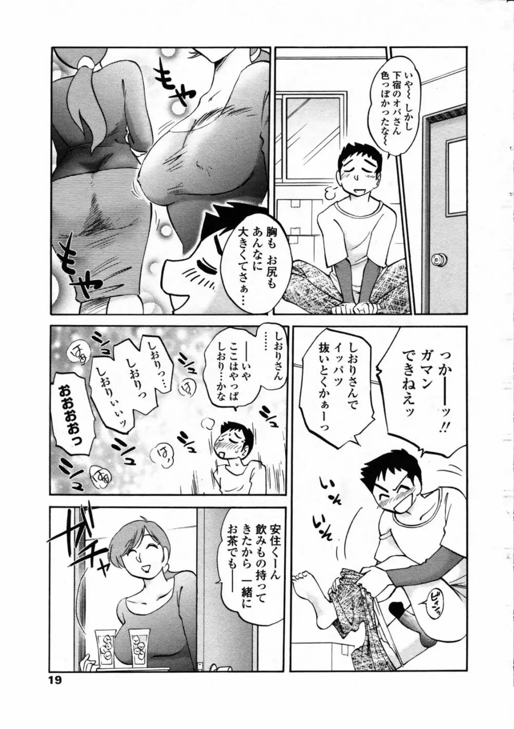 安住君と一緒 chapt.1-5 Page.18