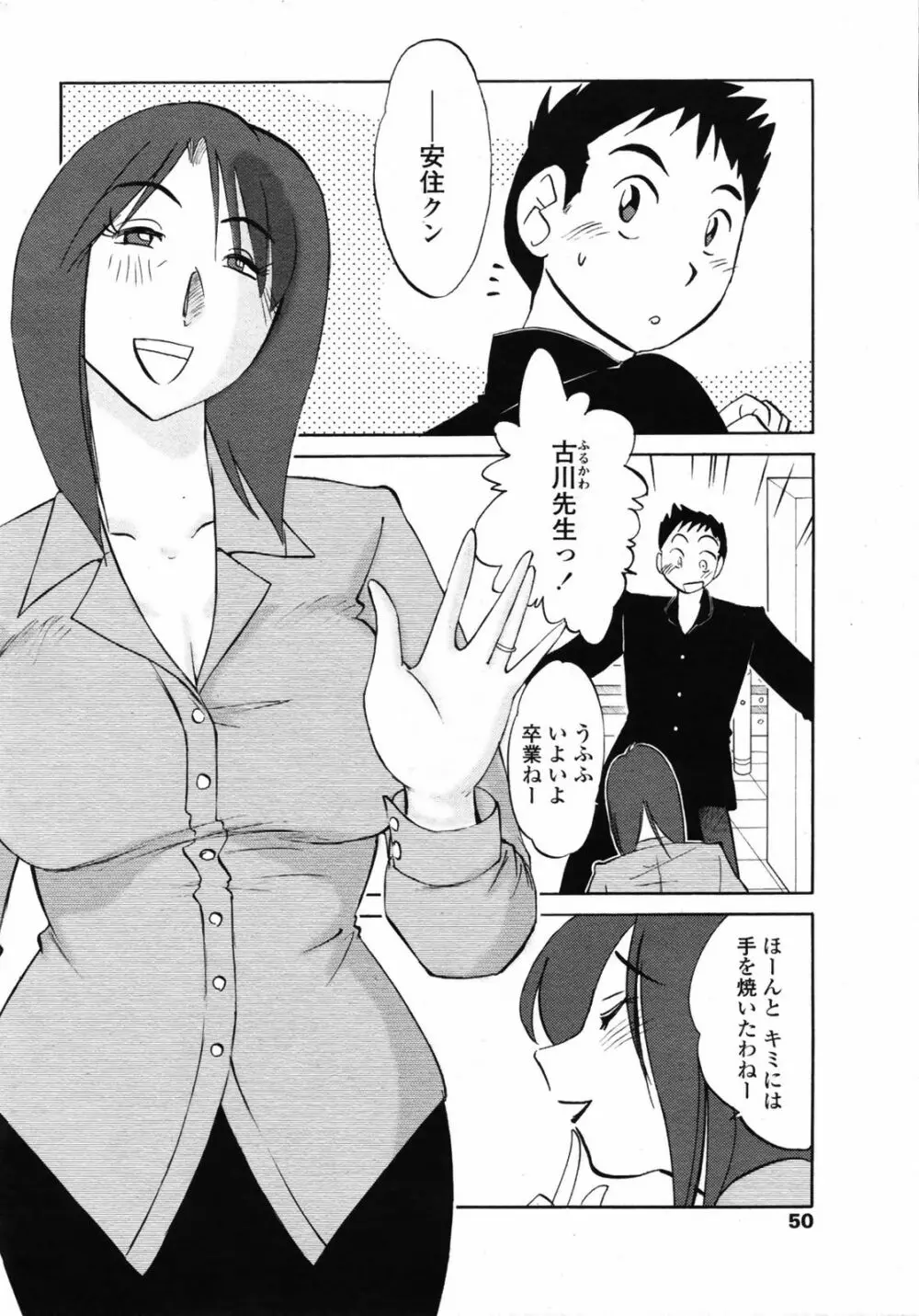 安住君と一緒 chapt.1-5 Page.2